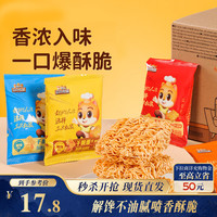 三只松鼠 只松鼠 干脆面50包 干吃方便面膨化食品童年怀旧捏碎面 年货送礼休闲零食