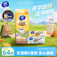 维达 儿童卫生湿巾 8片*8包 超迷你装