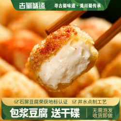 古蜀味道 包浆豆腐180g*2袋爆浆豆腐油炸烧烤配蘸碟半成品零食特产休闲小吃