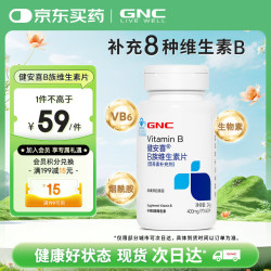 健安喜 B族维生素片60片复合VB含b1b2b6b12叶酸泛酸烟酰胺生物素成人老人