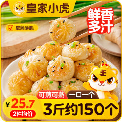 皇家小虎 拇指生煎包3斤/约150个儿童早餐小笼包子速冻半成品 源头直发 一口爆汁|拇指生煎包3斤/约150个