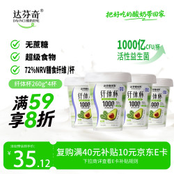 Davinci 膳食纤维酸奶1000亿/杯活性益生菌酸奶无蔗糖260g*4杯
