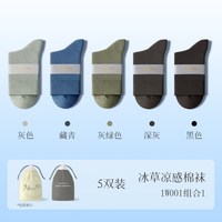 Hodo 袜子男士纯棉网眼中筒袜冰草凉感春夏季抑菌防臭吸汗透气棉袜袜子