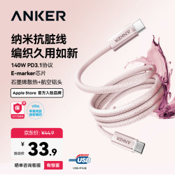 安克 140W快充 数据线  尼龙织 Type-C Type-C 140W 粉 5A