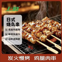 上鲜 炭烤鸡腿肉串 400g