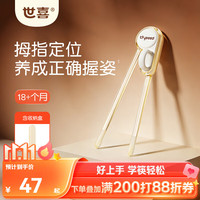 世喜 儿童训练筷 正姿练习 自主进食期 带收纳盒