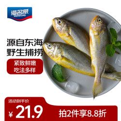 海名威 小黄鱼 16-20条 500g