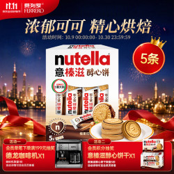 意榛滋 FERRERO ROCHER费列罗nutella醇心饼榛果可可调味酱夹心饼干207g 休闲零食
