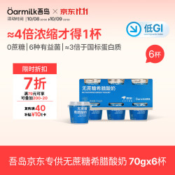 Oarmilk 无蔗糖 希腊酸奶
