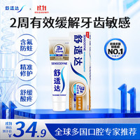 舒适达 多效护理抗敏感牙膏 180g
