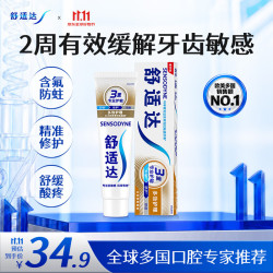 舒适达 多效护理抗敏感牙膏 180g
