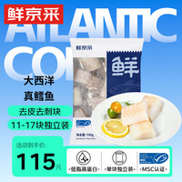 鲜京采 大西洋真鳕鱼 700g(11-17块独立装)