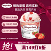 哈根达斯 草莓冰淇淋 81g