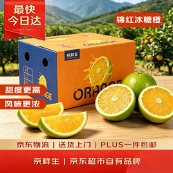 京鲜生 ORANGE 爆橙 冰糖橙 单果重100g-130g 2.5kg 礼盒装