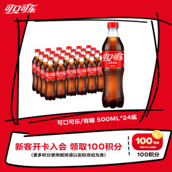可口可乐 汽水 500ml*24瓶