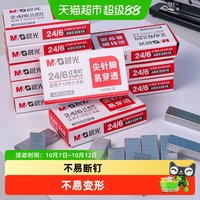 88VIP：晨光 24/6通用统一办公12号订书钉不锈钢