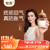 世喜 防胀气 婴儿奶瓶  160ml(0-1个月） 120-199mL 新生