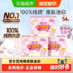 七度空间 纯棉透气超薄迷你护垫 155mm 54片