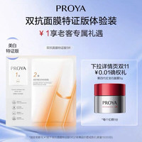 珀莱雅 双抗面膜1片-NP