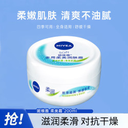 妮维雅 柔美润肤霜 200ml