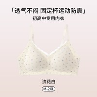 发育期少女文胸高中生内衣初中学生青春期女孩大童三阶段定型胸罩