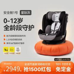 好孩子 安全舱1号 S5 安全座椅 0-7岁 深灰绿