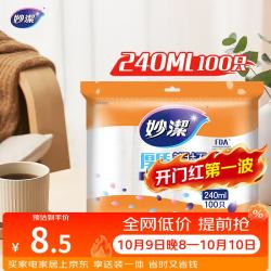 妙潔 MDPC100 一次性塑料杯 240ml*100只