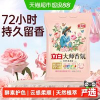 移动端、88VIP：立白 大师香氛洗衣粉 梦幻格拉斯玫瑰