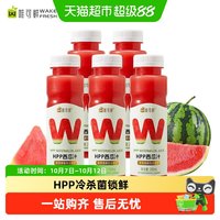 唯可鲜 100%HPP麒麟西瓜汁 冷压榨果汁饮料 鲜果汁 冷冻饮料