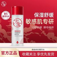百亿补贴：大宝 B5精华水150ml保湿舒缓特护男女补水敏感肌补水精华水水乳