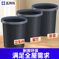 五月花 11L压圈垃圾桶家用客厅卧室厨房卫生间办公大容量纸篓 11L压圈