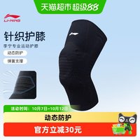移动端、88VIP：李宁 运动护膝男篮球动态防护健身女防半月板损伤跑步羽毛球护具