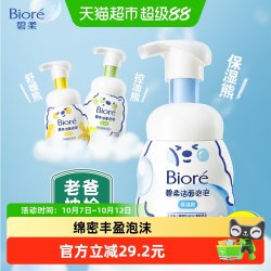 碧柔 洁面泡泡 保湿型 160ml