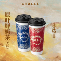 霸王茶姬 原叶鲜奶茶 3选1