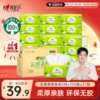 心相印 抽纸 云感柔肤3层100抽*27包S码 整箱纸巾卫生纸