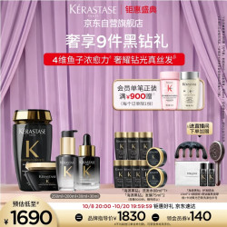 卡诗 海源黑钻系列礼盒510ml（赠海源黑钻洗发水560ml+海源黑钻发膜150ml）