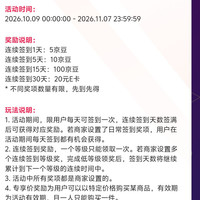 京东店铺签到 一天5京豆 五天10京豆 15天100京豆
