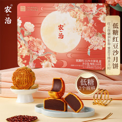 农治 低糖红豆沙月饼礼盒550g 中秋礼品广式月饼企业团