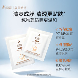 袋鼠妈妈 防晒 3g*2