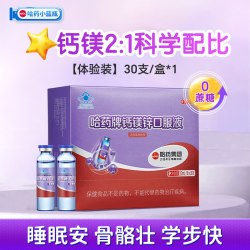 哈药牌 钙镁锌口服液三精蓝瓶葡萄糖酸钙锌溶液儿童成长补镁液体钙