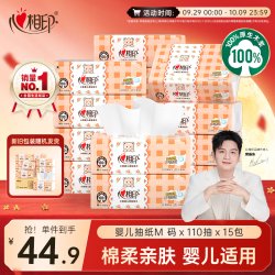 心相印 婴儿抽纸 3层110抽*15包加大M码母婴可用纸巾整箱