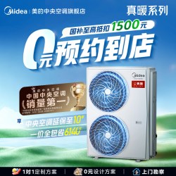 美的 中央空调官方家用全屋天氟地水真暖系列空气能采暖家用一体机