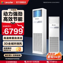 统帅 [26年新品]统帅中央空调5匹立式一级能效商用家用冷暖海尔出品