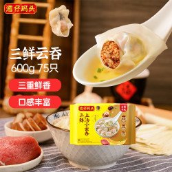 湾仔码头 上汤小云吞 三鲜 600g