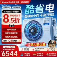 美的 中央空调酷省电风管机二代Ultra3匹一拖一