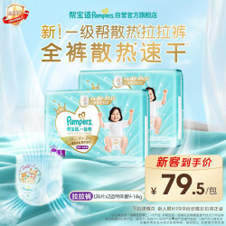 帮宝适 一级帮系列 拉拉裤 L36片*2包