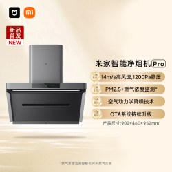 米家 [年度新品]小米米家净烟机pro大吸力油烟机套装家用燃气灶灶具