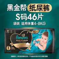 帮宝适 黑金帮系列 肌之奢宠纸尿裤 S46片