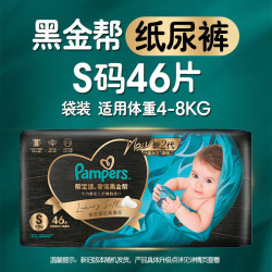 帮宝适 黑金帮系列 肌之奢宠纸尿裤 S46片