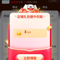 倍邦专营店关注3京豆
